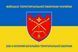 Флаг 208 отдельный батальон территориальной обороны сине-желтый 4.2.2.02.07.v2.03 фото 1