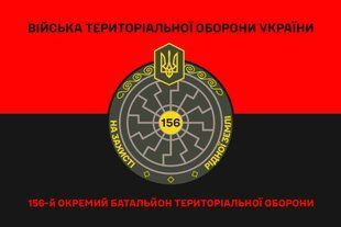 Флаг 156 отдельный батальон ТРО красно-черный 4.2.2.06.01.v3.03 фото