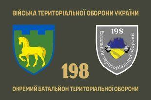 Прапор 198 окремий батальйон територіальної оборони 4.2.3.04.03.v1.03 фото