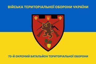 Прапор 73 окремий батальйон територіальної оборони синьо-жовтий 4.2.5.02.06.v2.03 фото