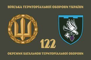Прапор 122 ОБТрО (окремого батальйону тероборони) ЗСУ 4.2.3.05.03.v4.03 фото