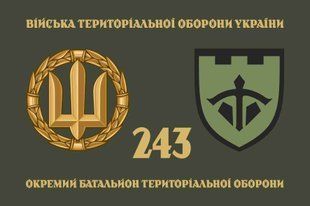Прапор 243 ОБТрО (окремого батальйону тероборони) ЗСУ 4.2.2.08.07.v4.03 фото