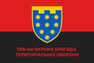 Прапор 108 окрема бригада територіальної оборони червоно-чорний 4.2.3.01.v3.03 фото