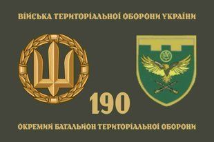 Прапор 190 ОБТрО (окремого батальйону тероборони) ЗСУ 4.2.4.04.05.v4.03 фото