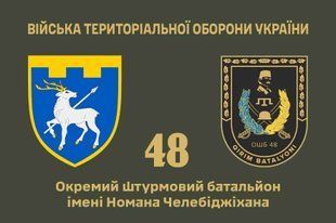 Прапор 48 окремий штурмовий батальйон 4.2.4.04.01.v1.03 фото