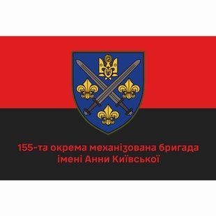 Прапор 155 ОМБр 4.1.1.60v1.03 фото