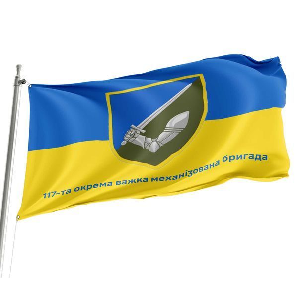 Прапор 117 окрема важка механізована бригада (117 ОВМБр) 4.1.1.50.03 фото
