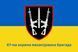 Прапор 67 окрема механізована бригада (67 ОМБр) 4.1.1.41.03 фото 1