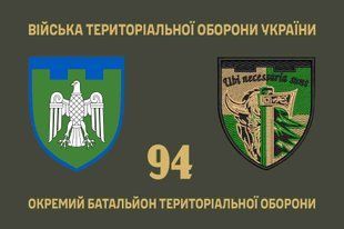Прапор 94 окремий батальйон територіальної оборони 4.2.5.08.02.v1.03 фото