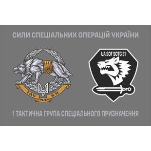Прапор 1-а тактична група спеціального призначення з емблемою ССО 4.6.008.04.01.v4.03 фото