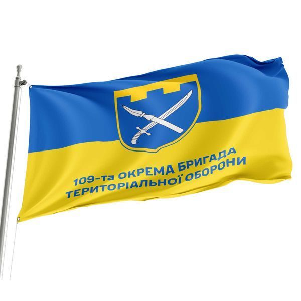Прапор 109 окрема бригада територіальної оборони синьо-жовтий 4.2.3.02.v2.03 фото