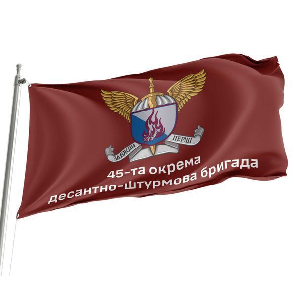 Прапор 45-ї окремої десантно-штурмової бригади 4.5.03.03 фото