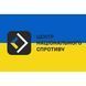 Прапор Центр національного спротиву жовто-синій 4.6.008.01.v2.03 фото 1