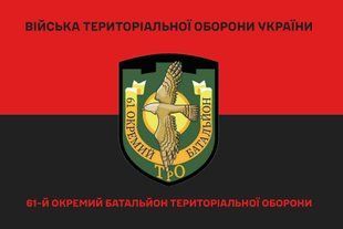 Прапор 61 окремий батальйон ТРО червоно-чорний 4.2.5.05.05.v3.03 фото