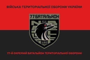 Прапор 77 окремий батальйон ТРО червоно-чорний 4.2.5.03.04.v3.03 фото