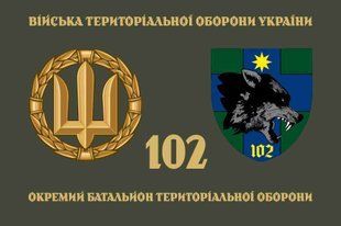 Прапор 102 ОБТрО (окремого батальйону тероборони) ЗСУ 4.2.3.01.03.v4.03 фото