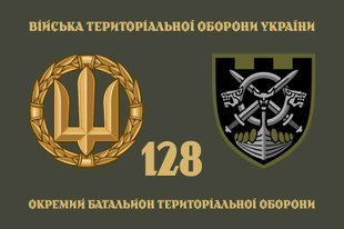 Прапор 128 окремий батальйон ТРО 4.2.2.01.03.v4.03 фото
