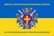 Прапор 140 окремий батальйон територіальної оборони синьо-жовтий 4.2.2.03.03.v2.03 фото 1