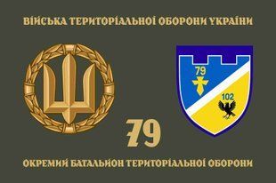 Прапор 79 ОБТрО (окремого батальйону тероборони) ЗСУ 4.2.5.03.06.v4.03 фото