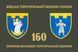 Флаг 160 отдельный батальон территориальной обороны 4.2.2.06.05.v1.03 фото 1