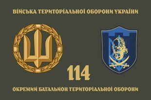 Прапор 114 ОБТрО (окремого батальйону тероборони) ЗСУ 4.2.3.03.02.v4.03 фото