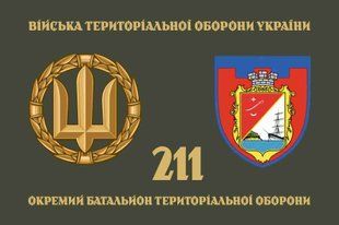 Прапор 211 ОБТрО (окремого батальйону тероборони) ЗСУ 4.2.4.03.06.v4.03 фото