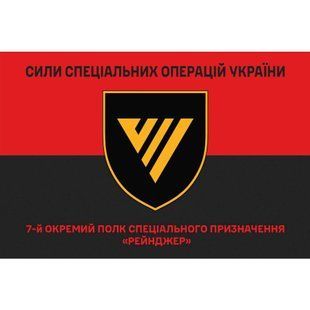 Прапор 7-й окремий полк спеціального призначення &laquo;Рейнджер&raquo; червоно-чорний 4.6.007.04.v3.03 фото