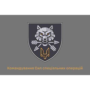 Прапор Командування Сил спеціальних операцій 4.6.003.v1.03 фото