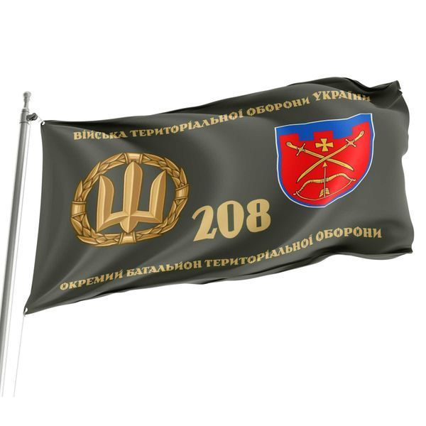 Прапор 208 ОБТрО (окремого батальйону тероборони) ЗСУ 4.2.2.02.07.v4.03 фото