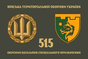 Прапор 515 ОБСпП (батальйон спеціального призначення) ЗСУ 4.2.5.01.02.v4.03 фото