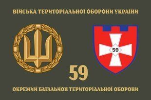Прапор 59 ОБТрО (окремого батальйону тероборони) ЗСУ 4.2.5.05.03.v4.03 фото