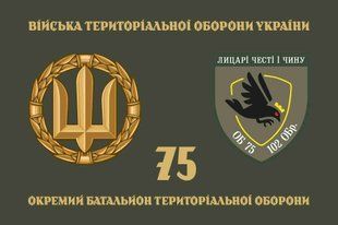 Прапор 75 ОБТрО (окремого батальйону тероборони) ЗСУ 4.2.5.03.02.v4.03 фото