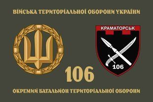 Прапор 106 ОБТрО (окремого батальйону тероборони) ЗСУ 4.2.3.02.03.v4.03 фото