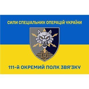Прапор 111-й окремий полк зв&rsquo;язку ССО жовто-синій 4.6.005.v2.03 фото
