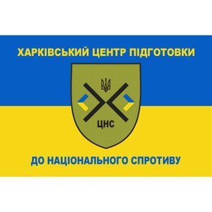 Прапор Харківський центр підготовки до національного спротиву 4.6.008.01.01.v1.03 фото