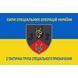 Прапор 2-га тактична група спеціального призначення жовто-синій 4.6.008.04.02.v2.70 фото 1