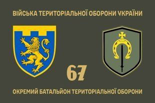 Прапор 67 окремий батальйон територіальної оборони 4.2.5.04.06.v1.03 фото