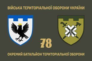 Прапор 78 окремий батальйон територіальної оборони 4.2.5.03.05.v1.03 фото