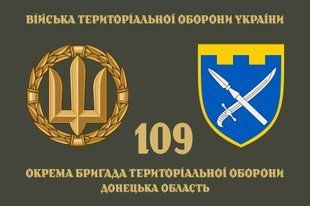 Прапор 109 ОБрТрО (окремої бригади тероборони) ЗСУ 4.2.3.02.v4.03 фото