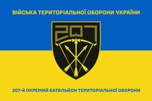 Прапор 207 окремий батальйон територіальної оборони синьо-жовтий 4.2.2.08.05.v2.03 фото