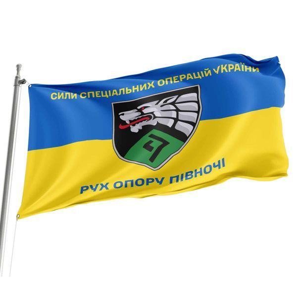 Флаг Движение Сопротивления Севера Сил Специальных Операций жёлто-синий 4.6.008.02.v2.03 фото