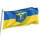 Флаг 143 отдельный батальон территориальной обороны сине-желтый 4.2.2.03.06.v2.03 фото 2