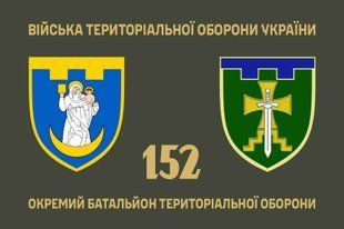 Флаг 152 отдельный батальон территориальной обороны 4.2.2.05.03.v1.03 фото