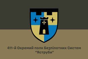 Прапор 411 окремий полк безпілотних систем &laquo;Яструби&raquo; 4.2.2.09.v1.03 фото
