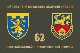 Прапор 62 окремий батальйон територіальної оборони 4.2.5.04.01.v1.03 фото