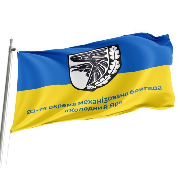 Прапор 93 бригада Холодний Яр (93 ОМБр) 4.1.1.46.03 фото