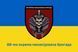 Прапор 88 окрема механізована бригада (88 ОМБр) 4.1.1.44.03 фото 1