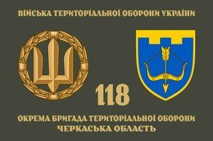 Флаг 118 ОБрТрО (отдельная бригада теробороны) ВСУ 4.2.2.06.v4.03 фото