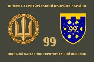 Прапор 99 ОБТрО (окремого батальйону тероборони) ЗСУ 4.2.3.01.02.v4.03 фото