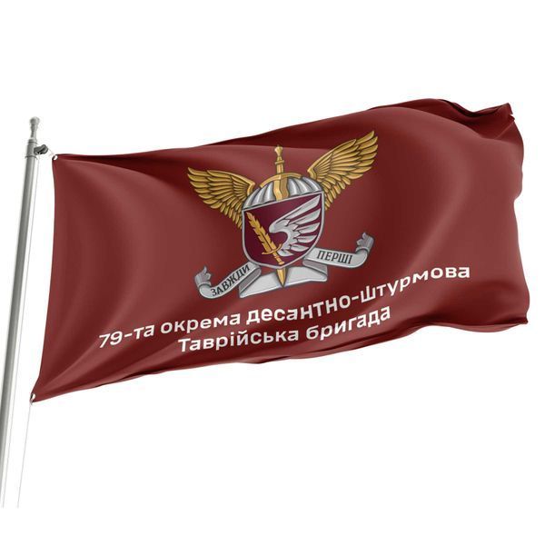 Прапор 79-ї окремої десантно-штурмової бригади 4.5.05.03 фото